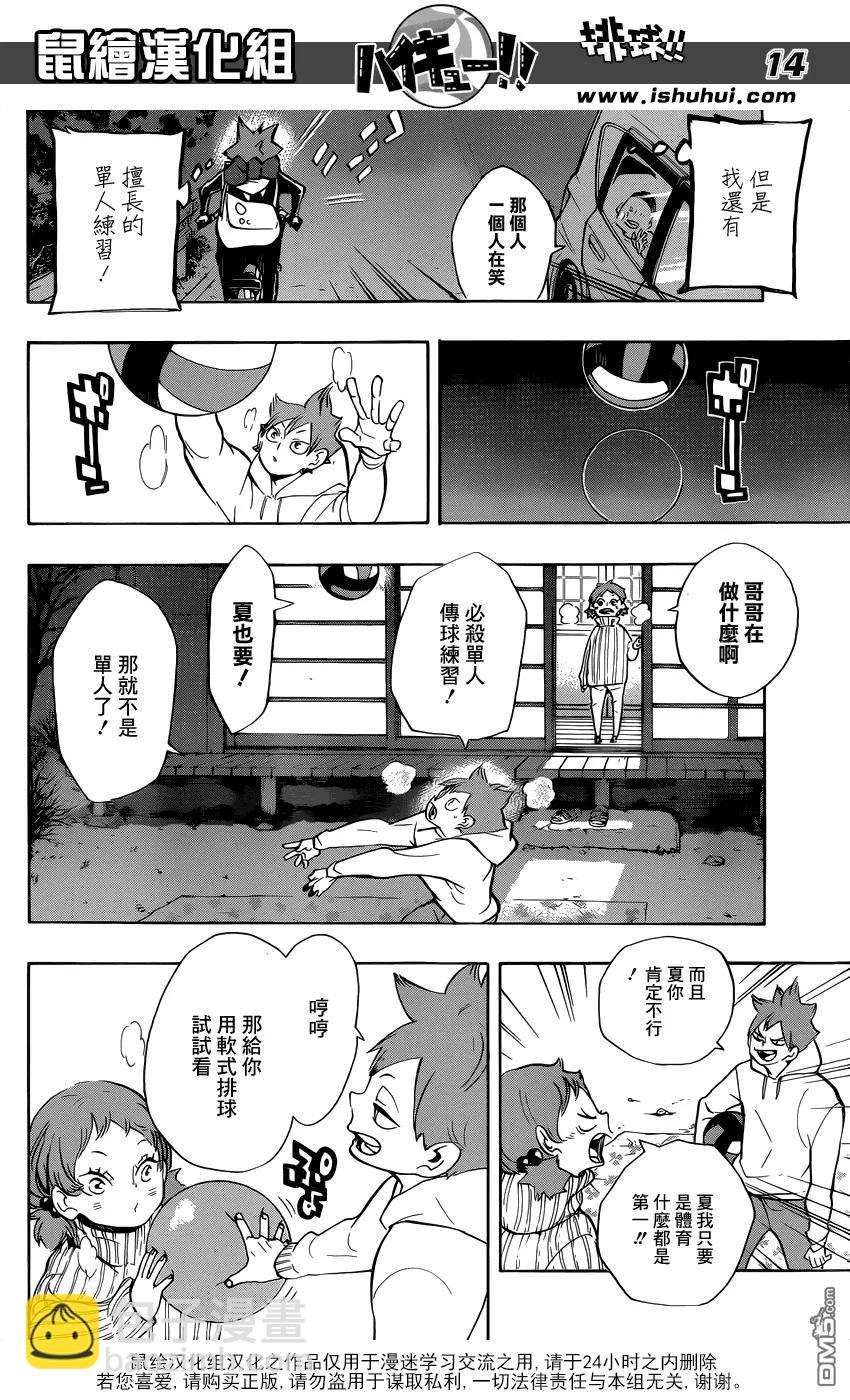 🍝排球少年！！ 第228话 变化 第14页
