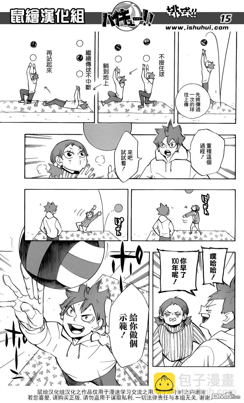 🍝排球少年！！ 第228话 变化 第15页