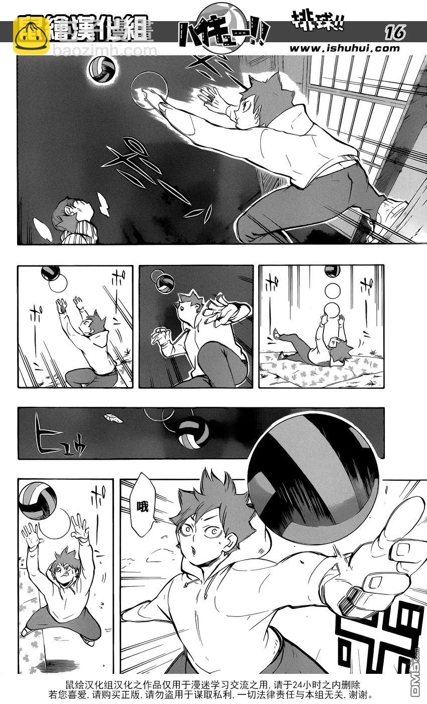 🍝排球少年！！ 第228话 变化 第16页