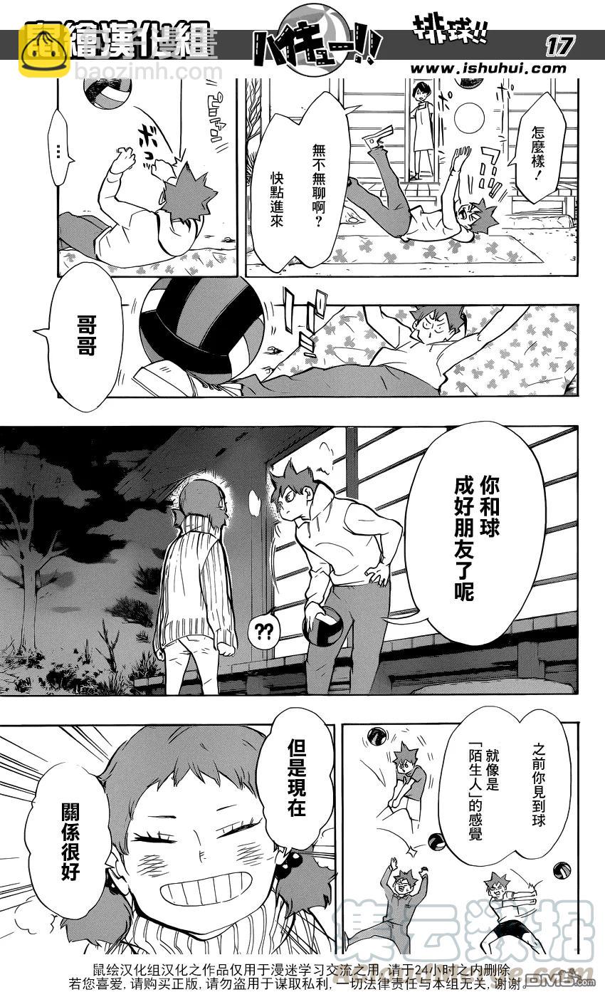 🍝排球少年！！ 第228话 变化 第17页