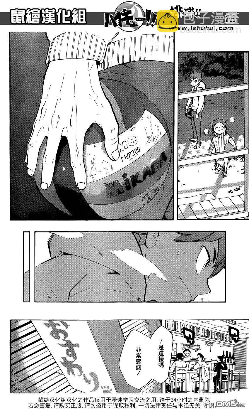🍝排球少年！！ 第228话 变化 第18页