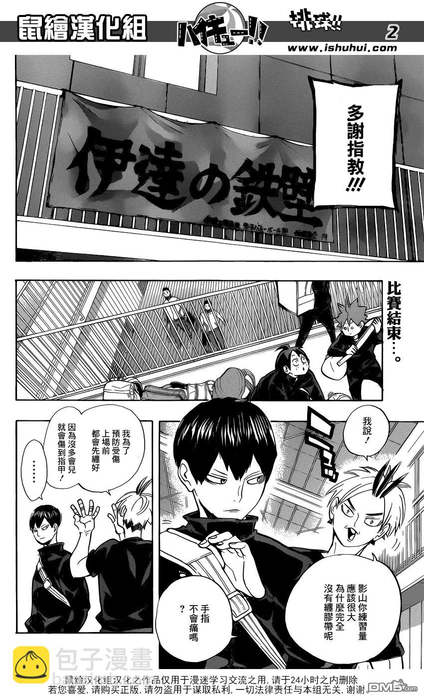 🍝排球少年！！ 第228话 变化 第2页