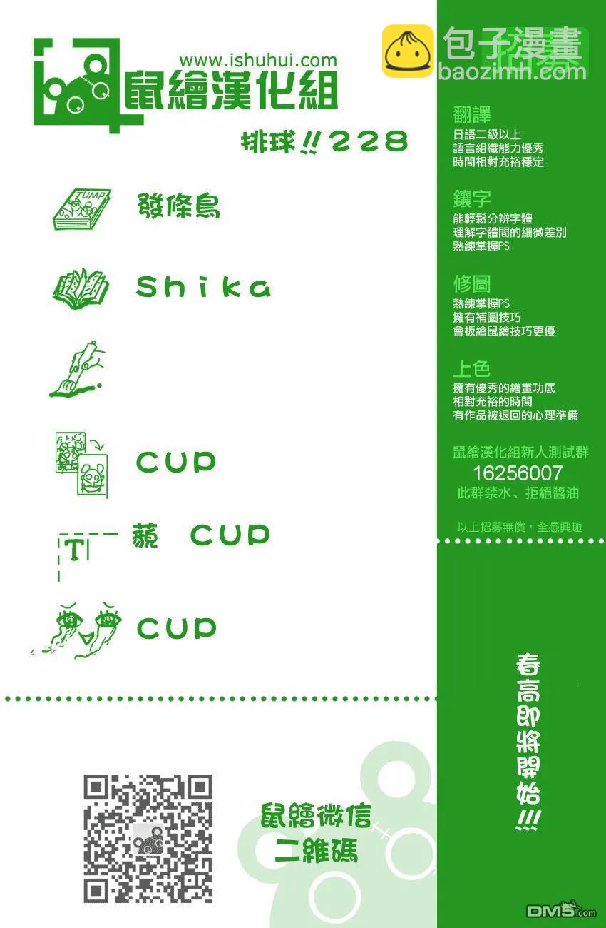 🍝排球少年！！ 第228话 变化 第20页