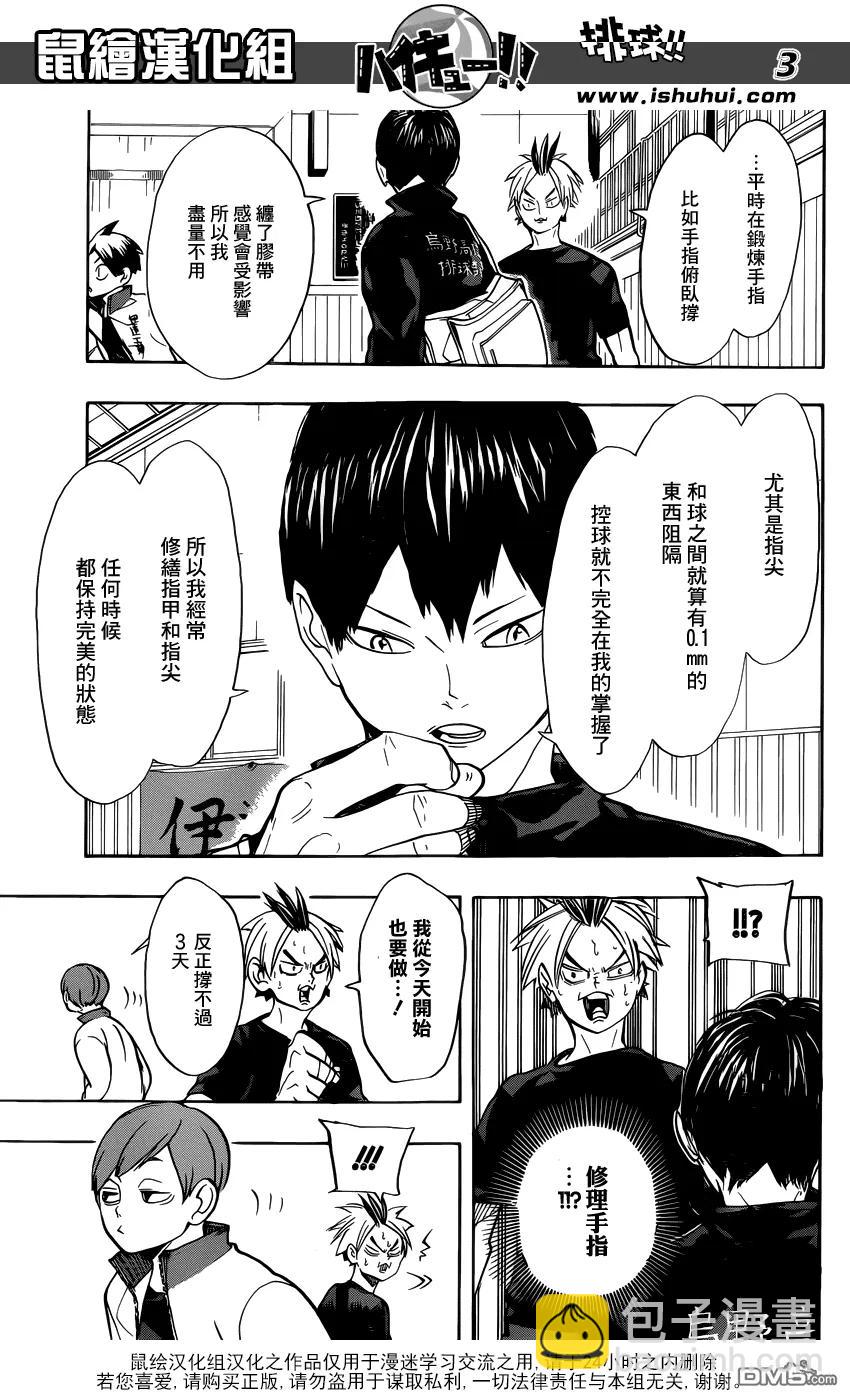 🍝排球少年！！ 第228话 变化 第3页