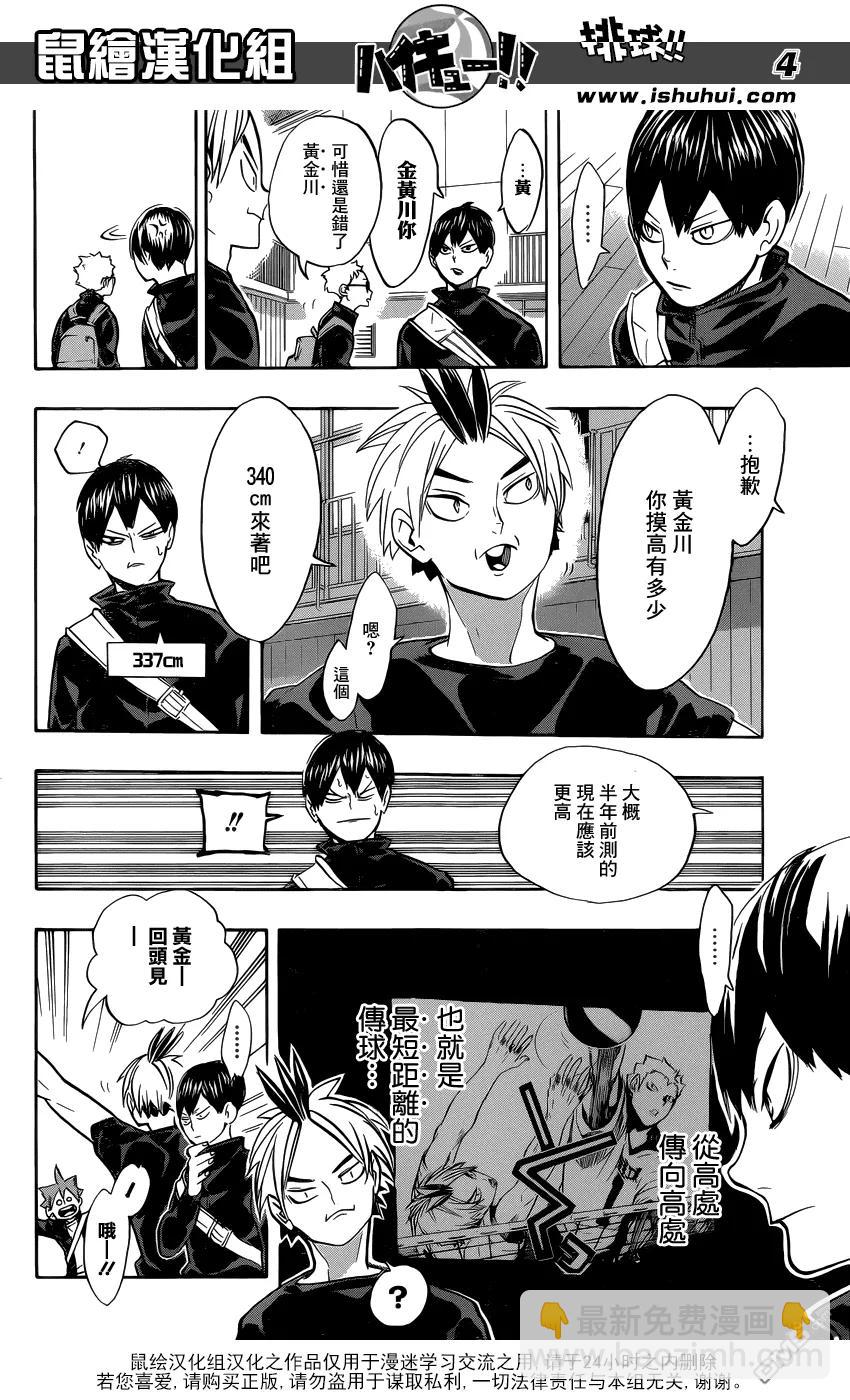 🍝排球少年！！ 第228话 变化 第4页