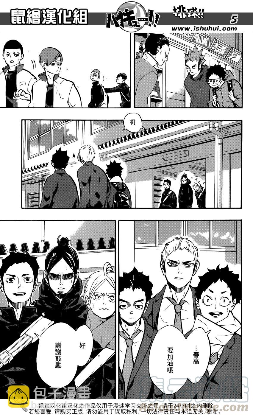 🍝排球少年！！ 第228话 变化 第5页