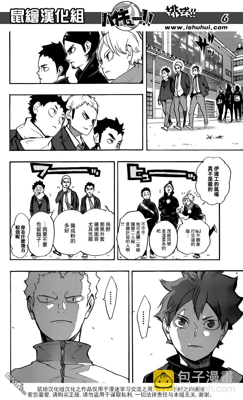 🍝排球少年！！ 第228话 变化 第6页