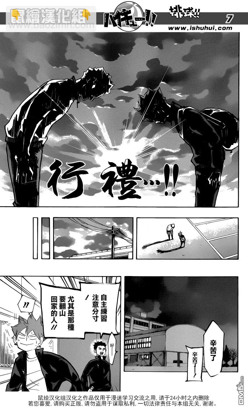 🍝排球少年！！ 第228话 变化 第7页
