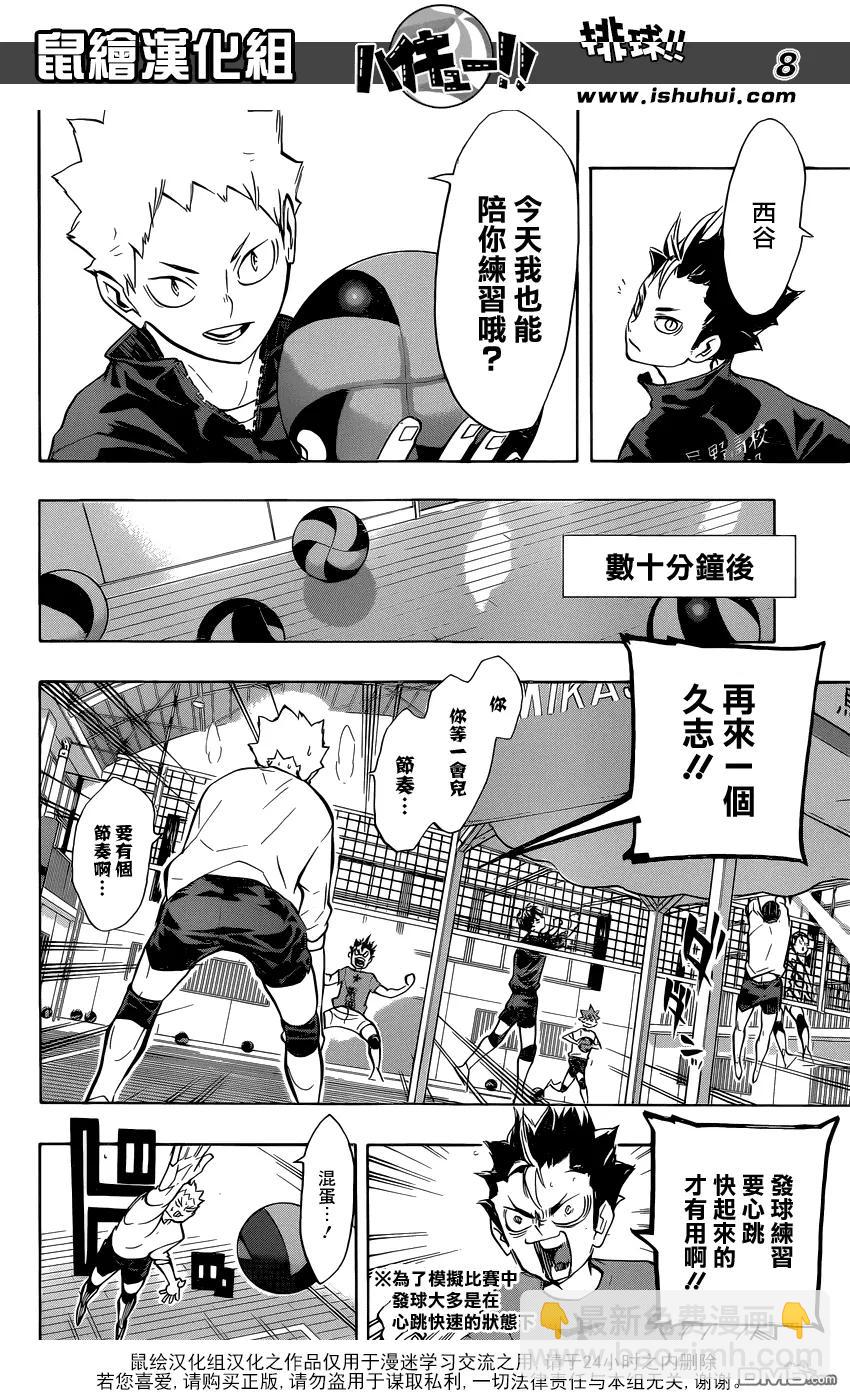 🍝排球少年！！ 第228话 变化 第8页