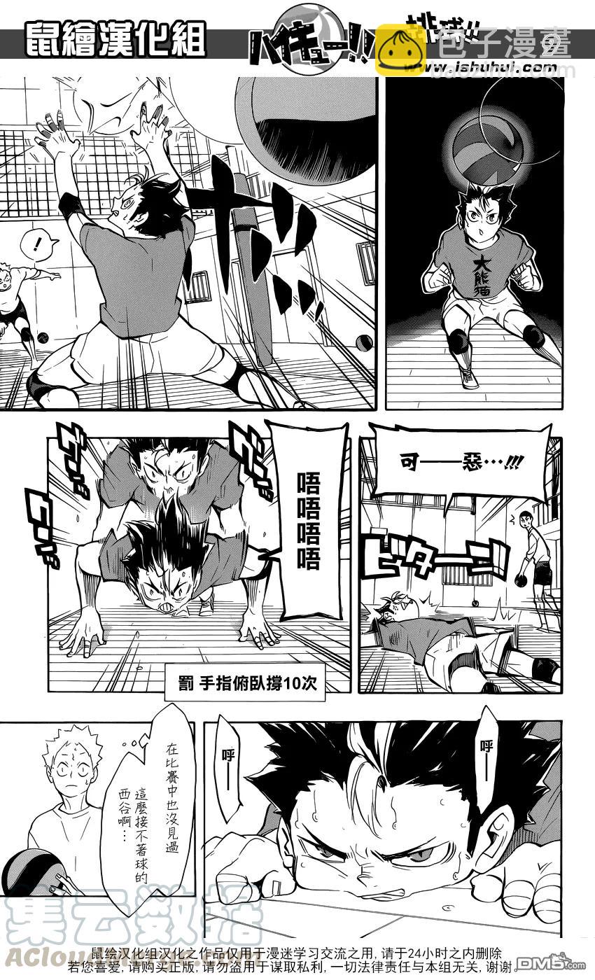 🍝排球少年！！ 第228话 变化 第9页