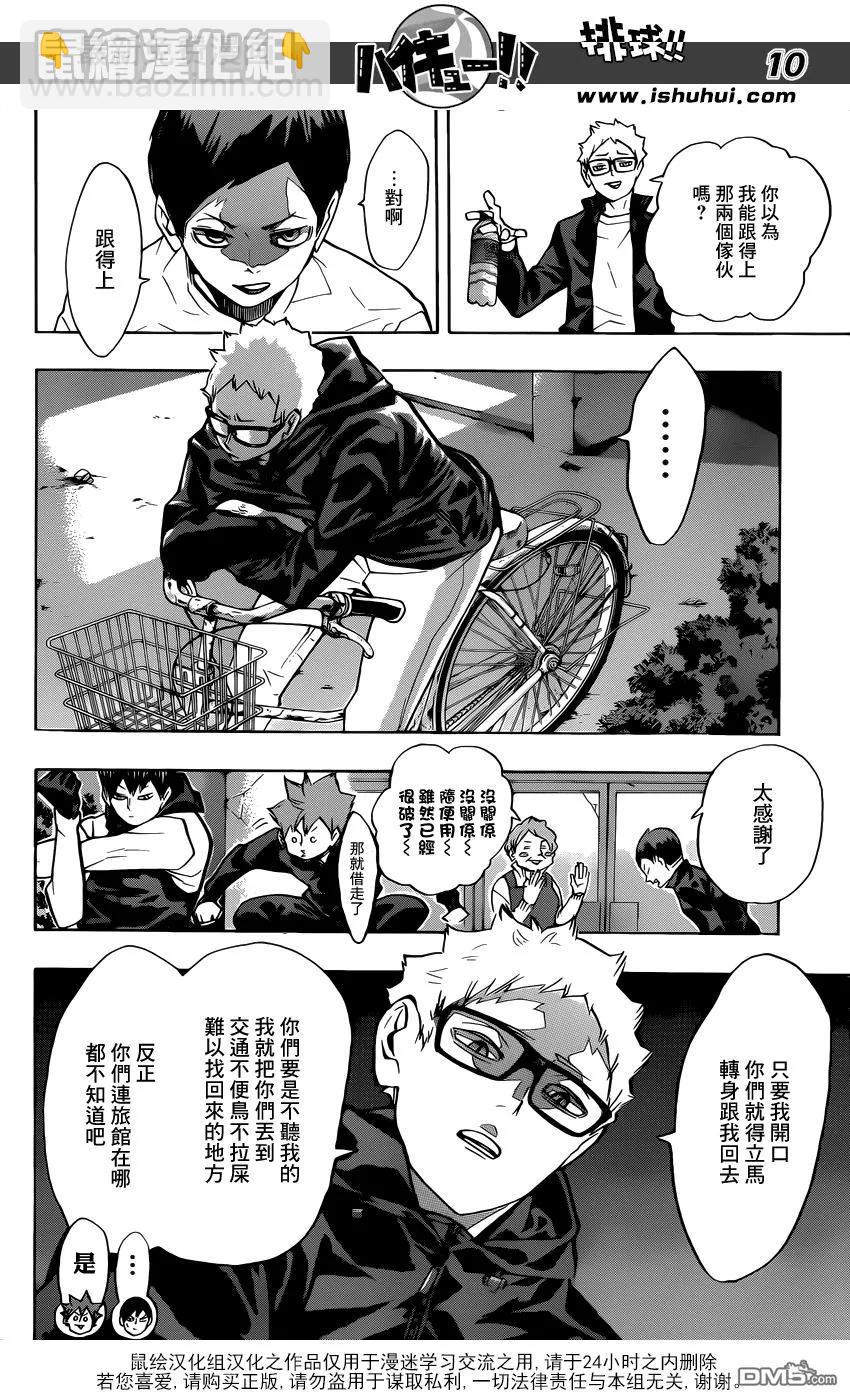 🍝排球少年！！ 第230话 各自的夜晚 第10页