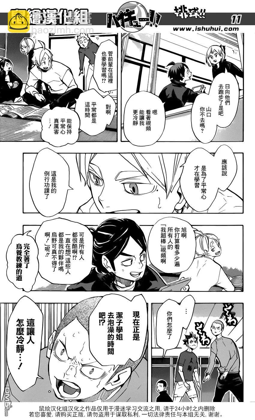 🍝排球少年！！ 第230话 各自的夜晚 第11页