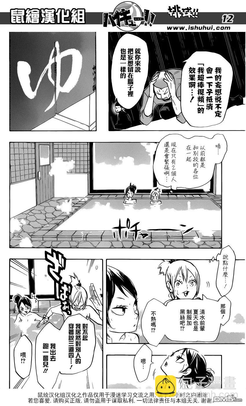 🍝排球少年！！ 第230话 各自的夜晚 第12页