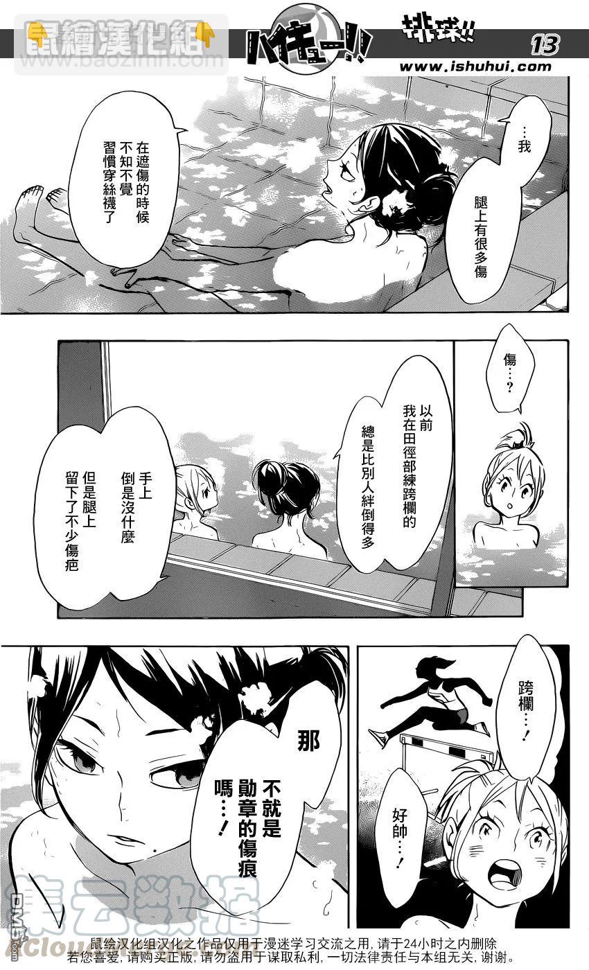 🍝排球少年！！ 第230话 各自的夜晚 第13页