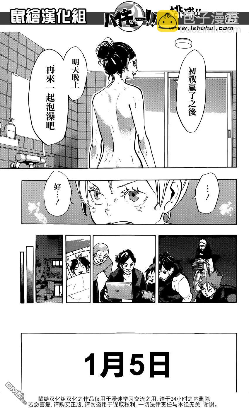 🍝排球少年！！ 第230话 各自的夜晚 第15页