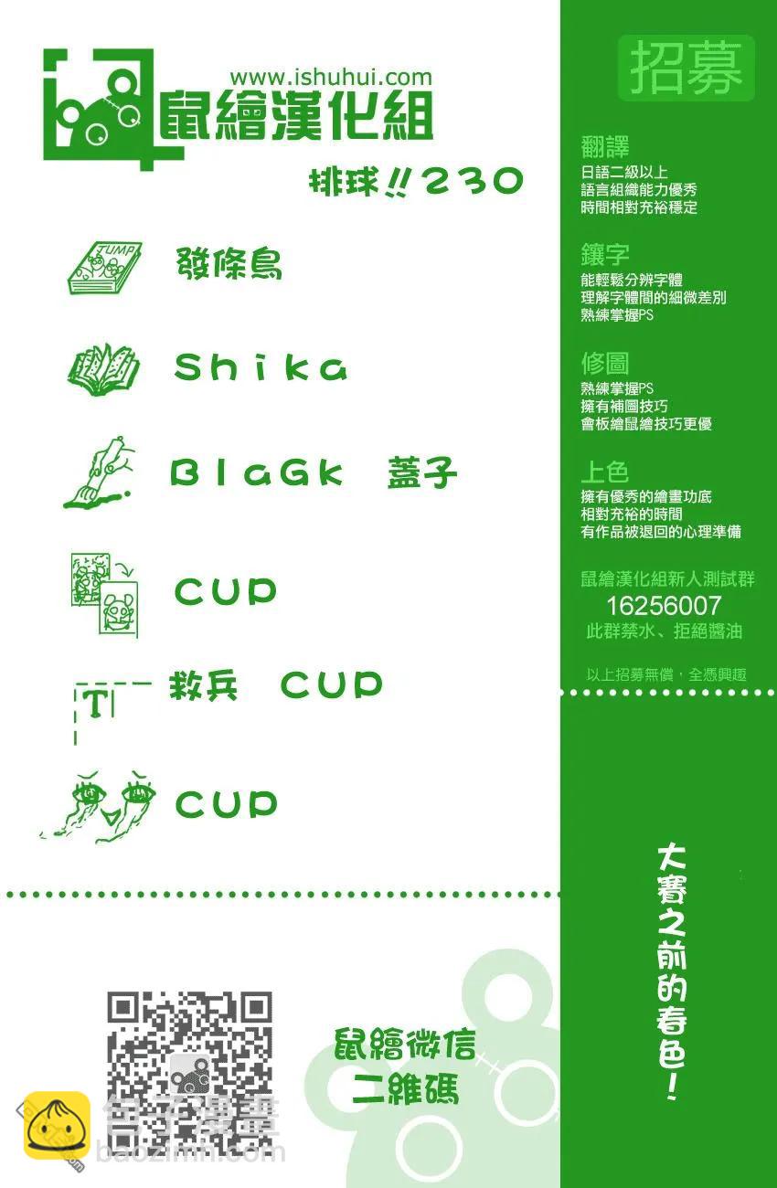 🍝排球少年！！ 第230话 各自的夜晚 第18页