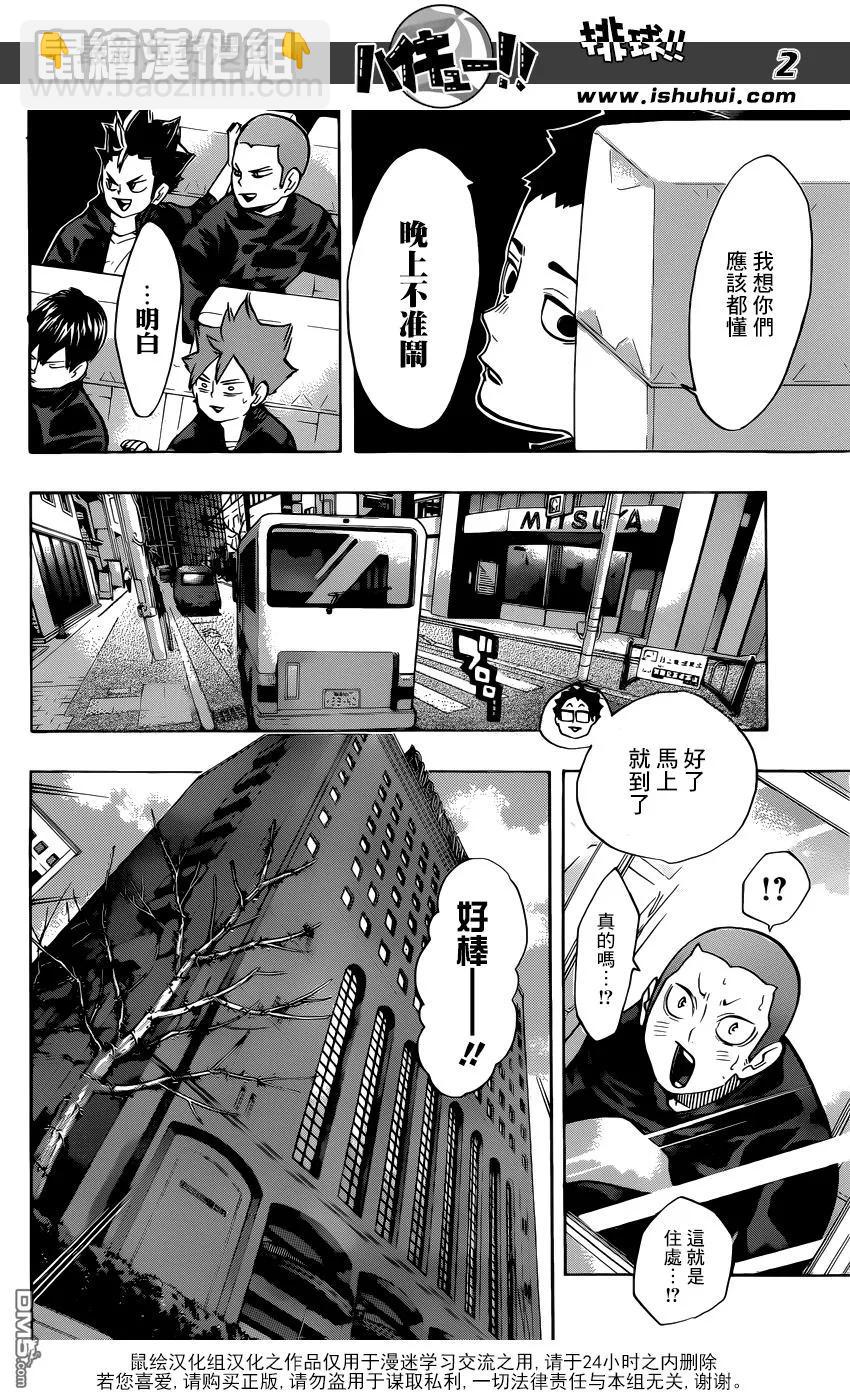 🍝排球少年！！ 第230话 各自的夜晚 第2页