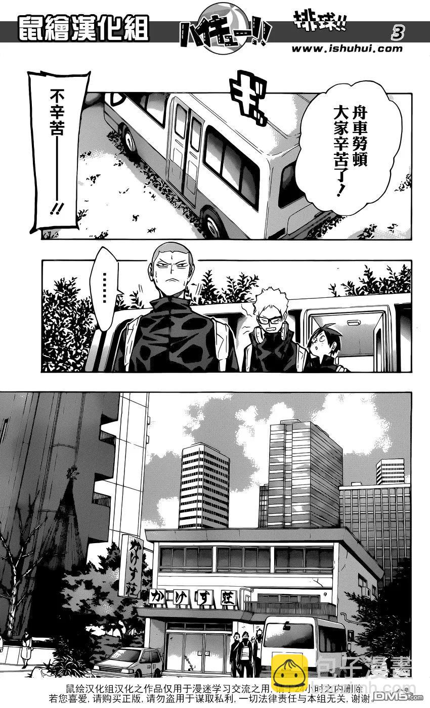 🍝排球少年！！ 第230话 各自的夜晚 第3页