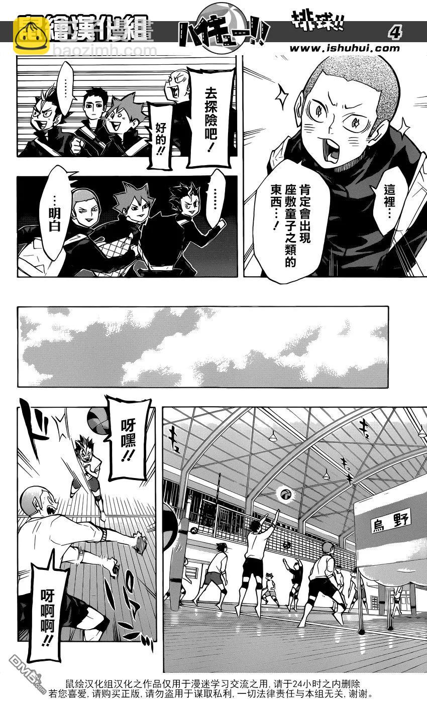 🍝排球少年！！ 第230话 各自的夜晚 第4页