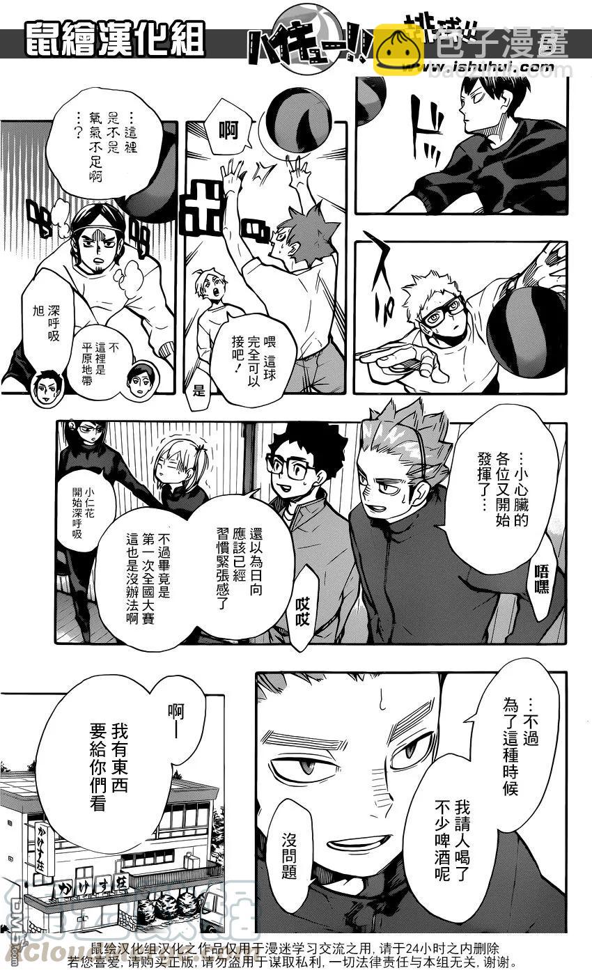 🍝排球少年！！ 第230话 各自的夜晚 第5页