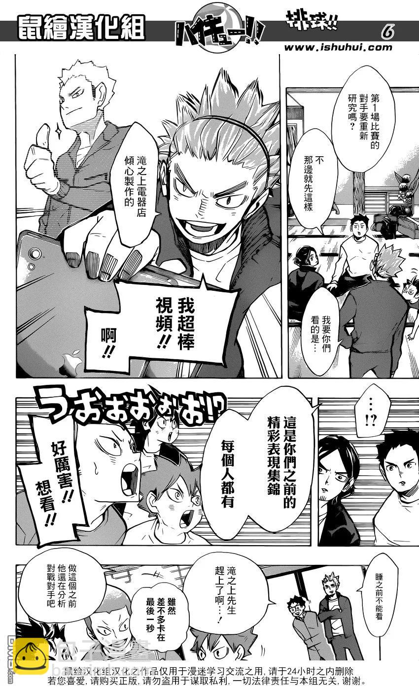 🍝排球少年！！ 第230话 各自的夜晚 第6页
