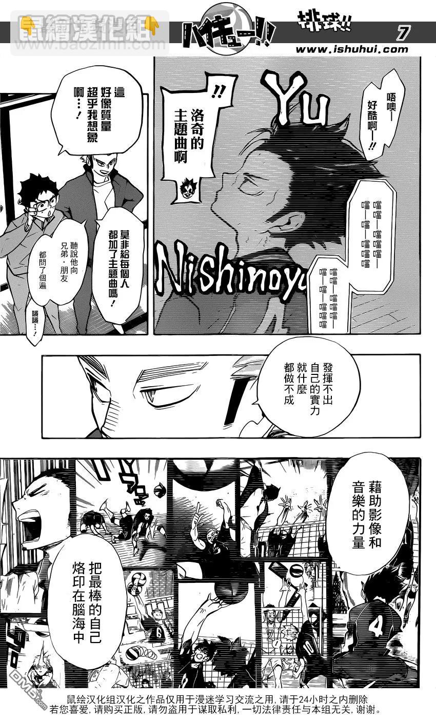 🍝排球少年！！ 第230话 各自的夜晚 第7页