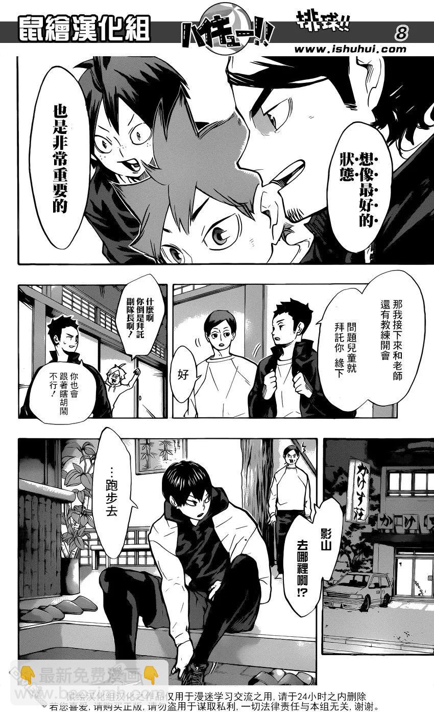 🍝排球少年！！ 第230话 各自的夜晚 第8页