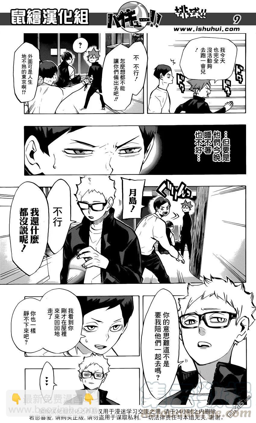 🍝排球少年！！ 第230话 各自的夜晚 第9页