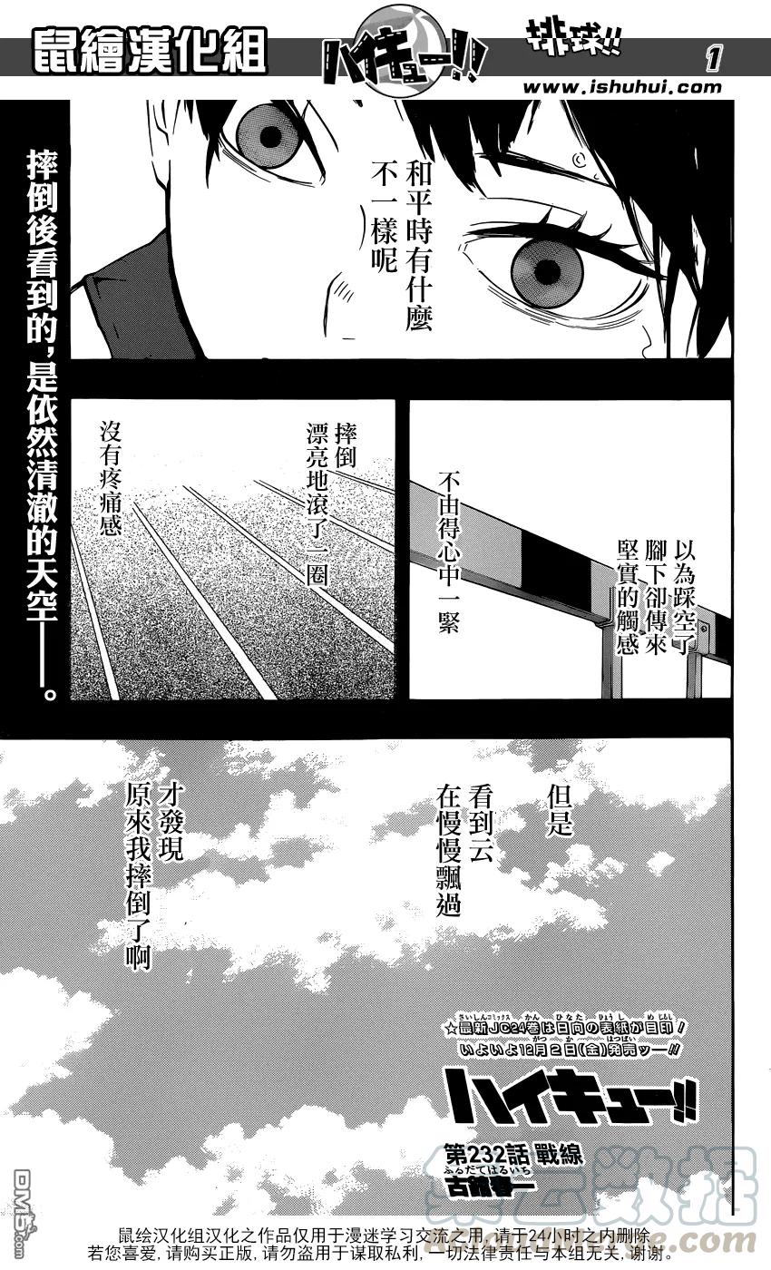 🍝排球少年！！ 第232话 战线 第1页