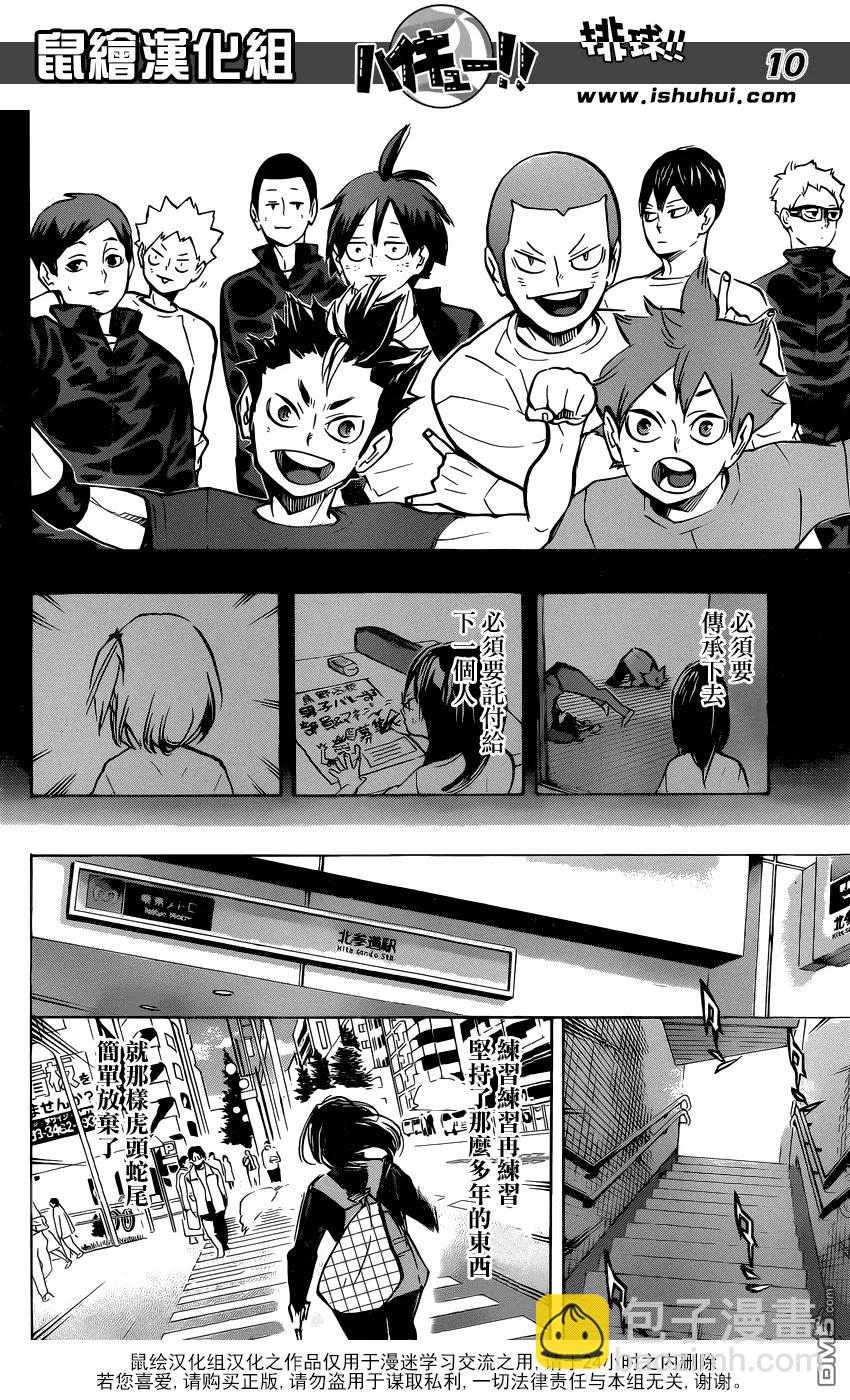 🍝排球少年！！ 第232话 战线 第10页