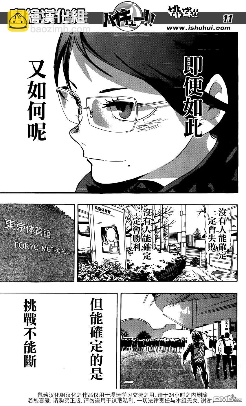 🍝排球少年！！ 第232话 战线 第11页