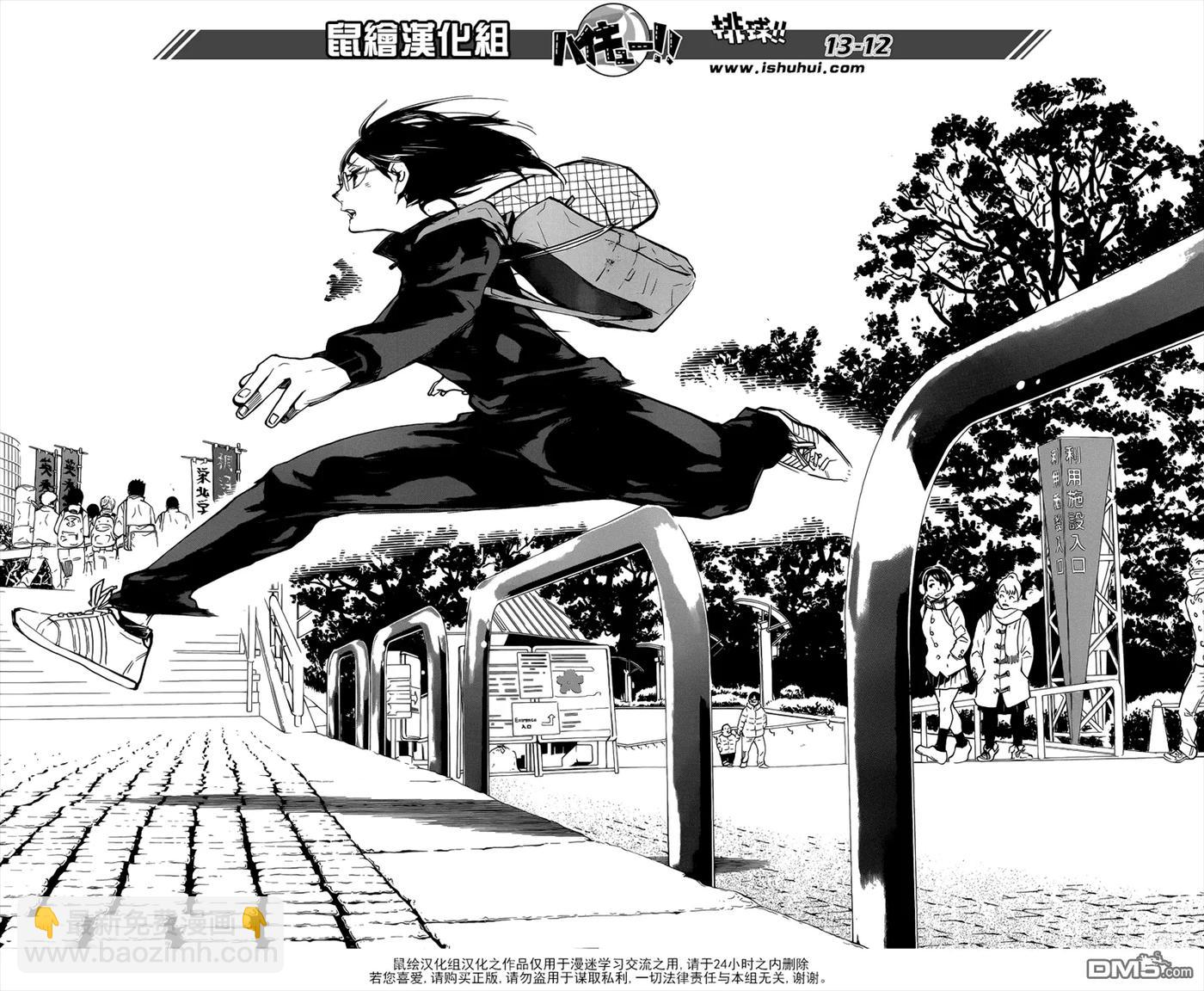 🍝排球少年！！ 第232话 战线 第12页