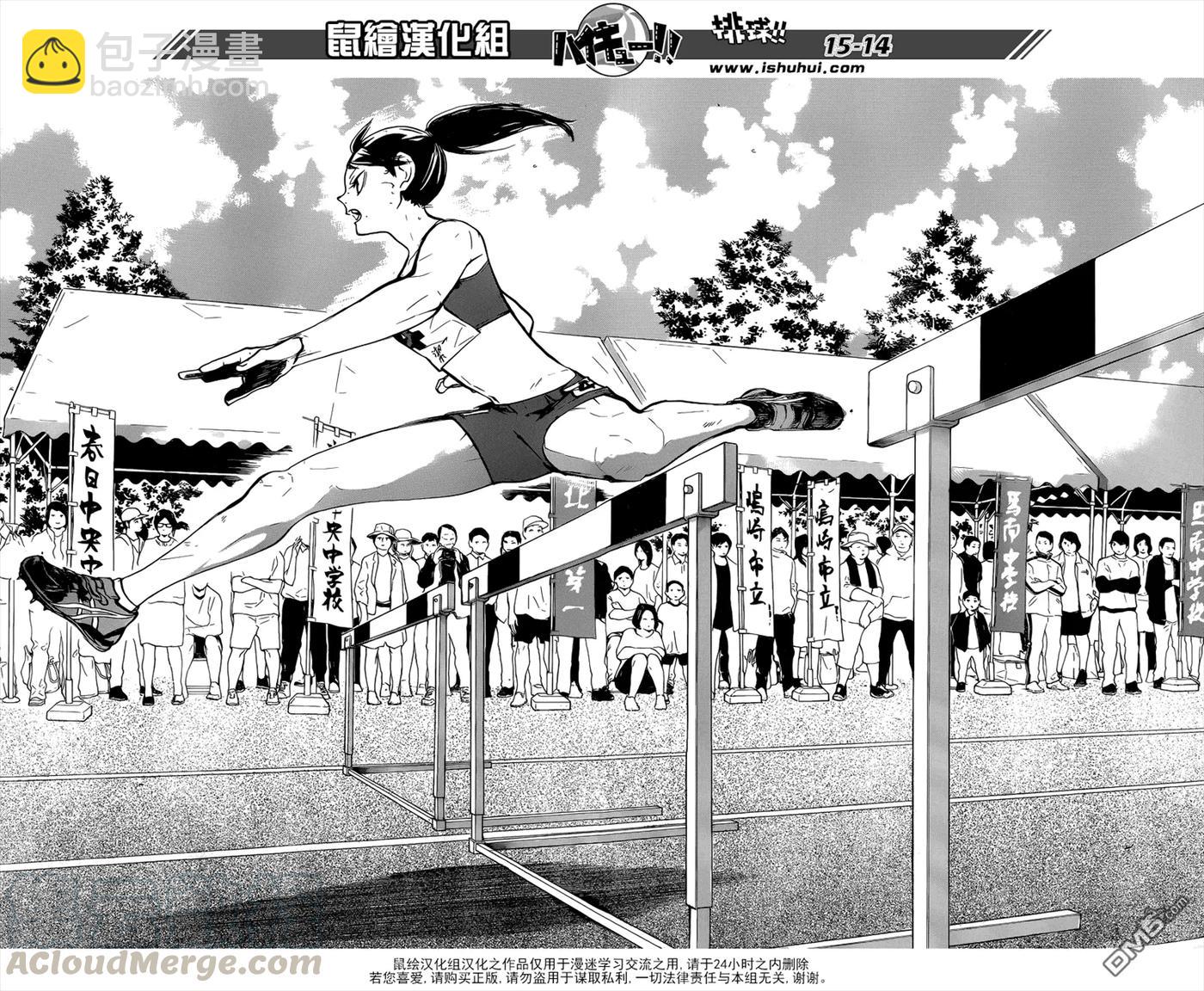 🍝排球少年！！ 第232话 战线 第13页