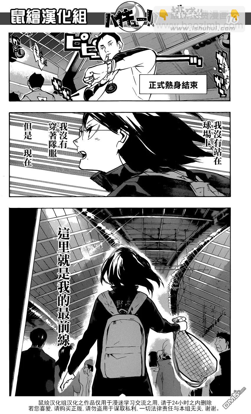 🍝排球少年！！ 第232话 战线 第14页