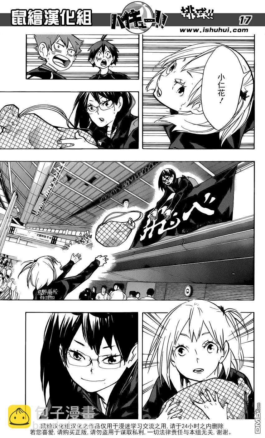 🍝排球少年！！ 第232话 战线 第15页