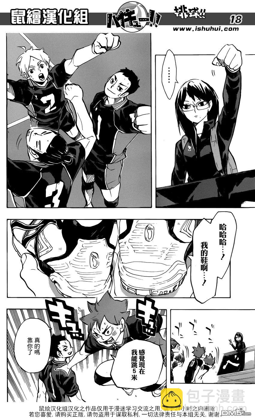 🍝排球少年！！ 第232话 战线 第16页