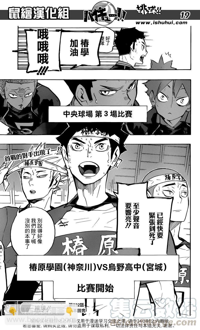 🍝排球少年！！ 第232话 战线 第17页