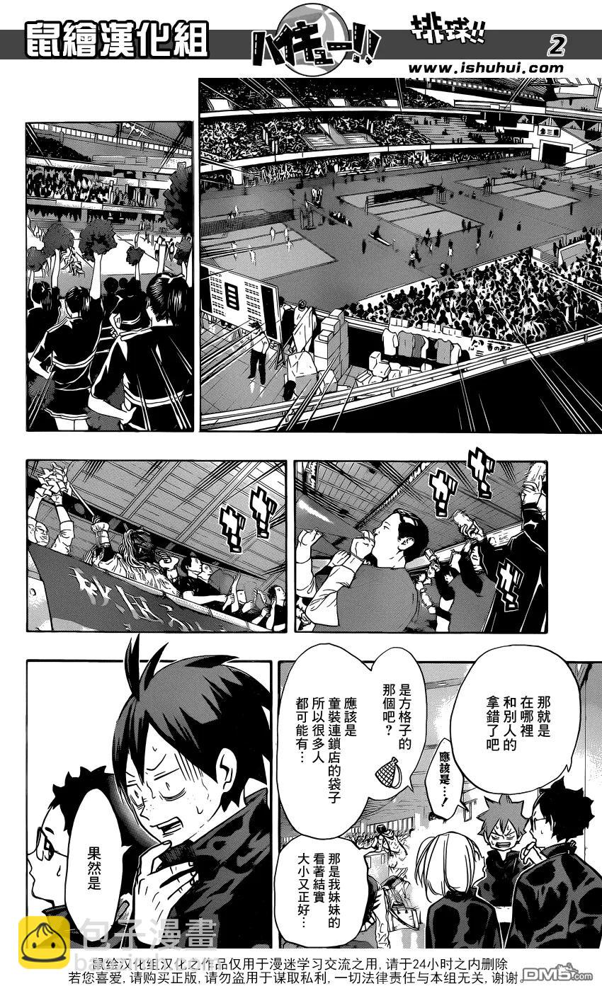 🍝排球少年！！ 第232话 战线 第2页
