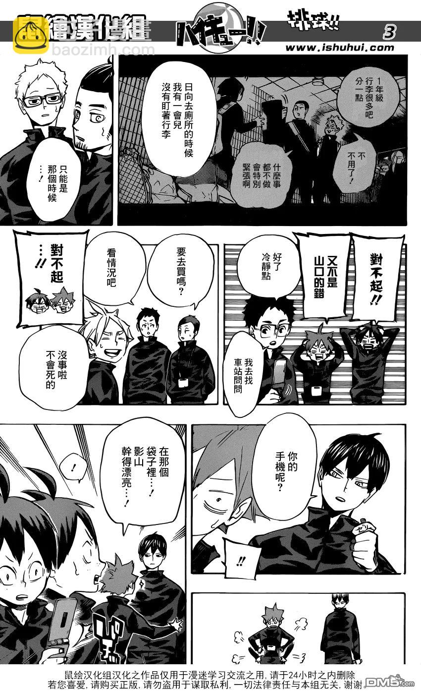 🍝排球少年！！ 第232话 战线 第3页