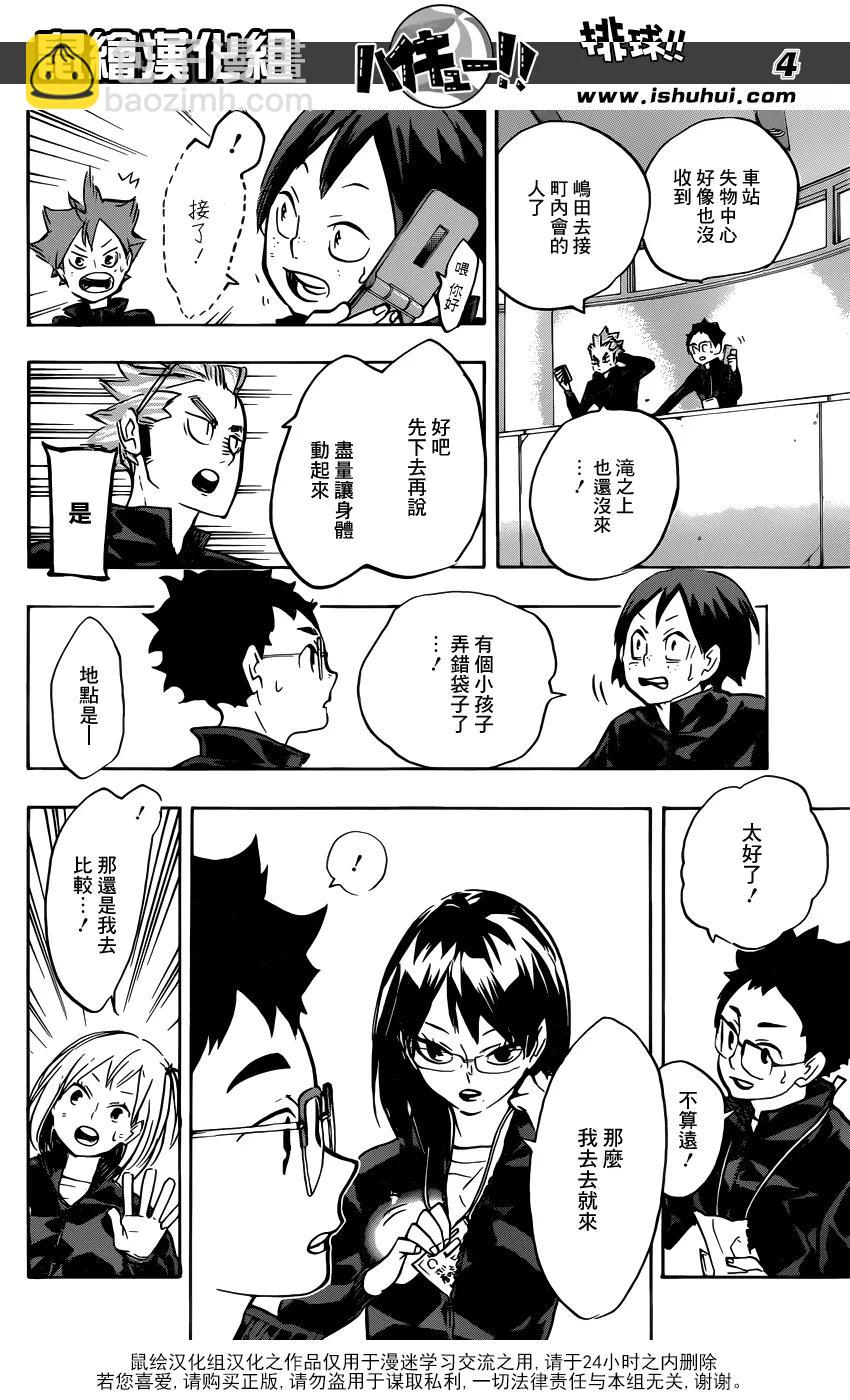 🍝排球少年！！ 第232话 战线 第4页