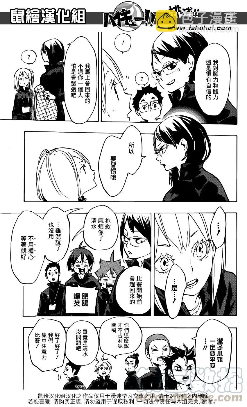 🍝排球少年！！ 第232话 战线 第5页
