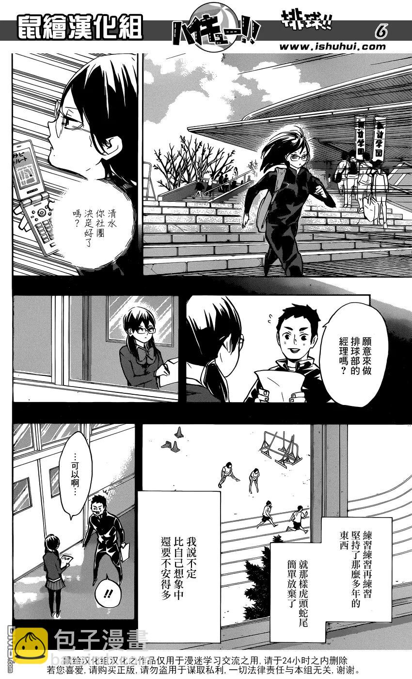 🍝排球少年！！ 第232话 战线 第6页