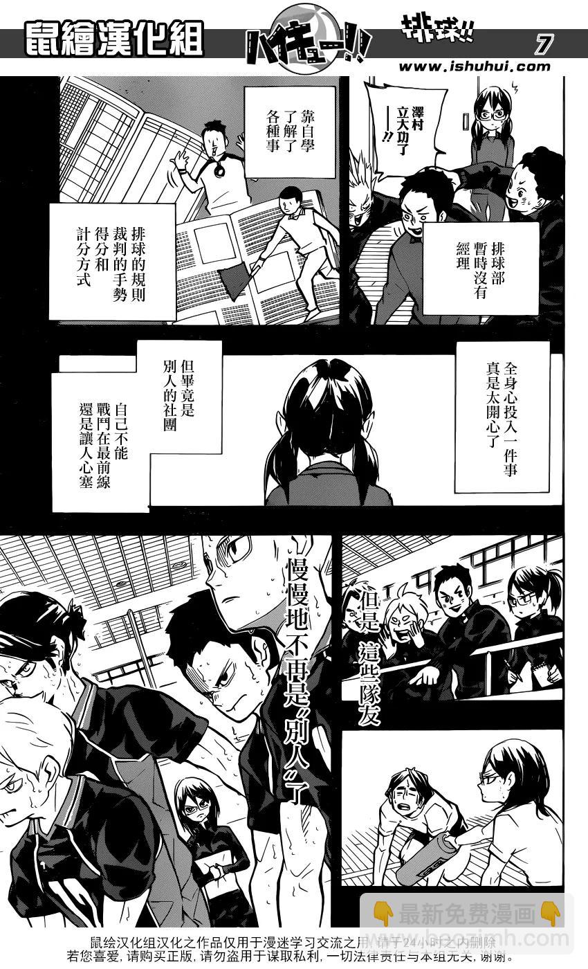 🍝排球少年！！ 第232话 战线 第7页