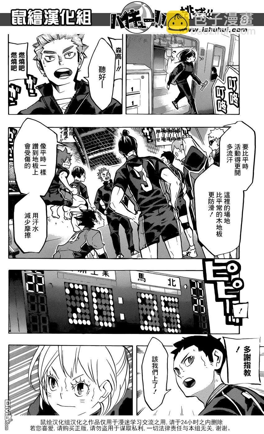 🍝排球少年！！ 第232话 战线 第8页