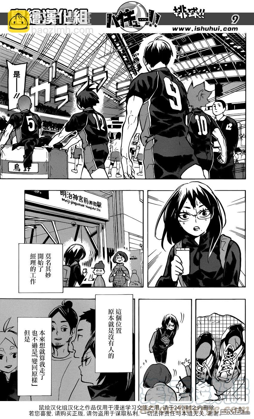 🍝排球少年！！ 第232话 战线 第9页