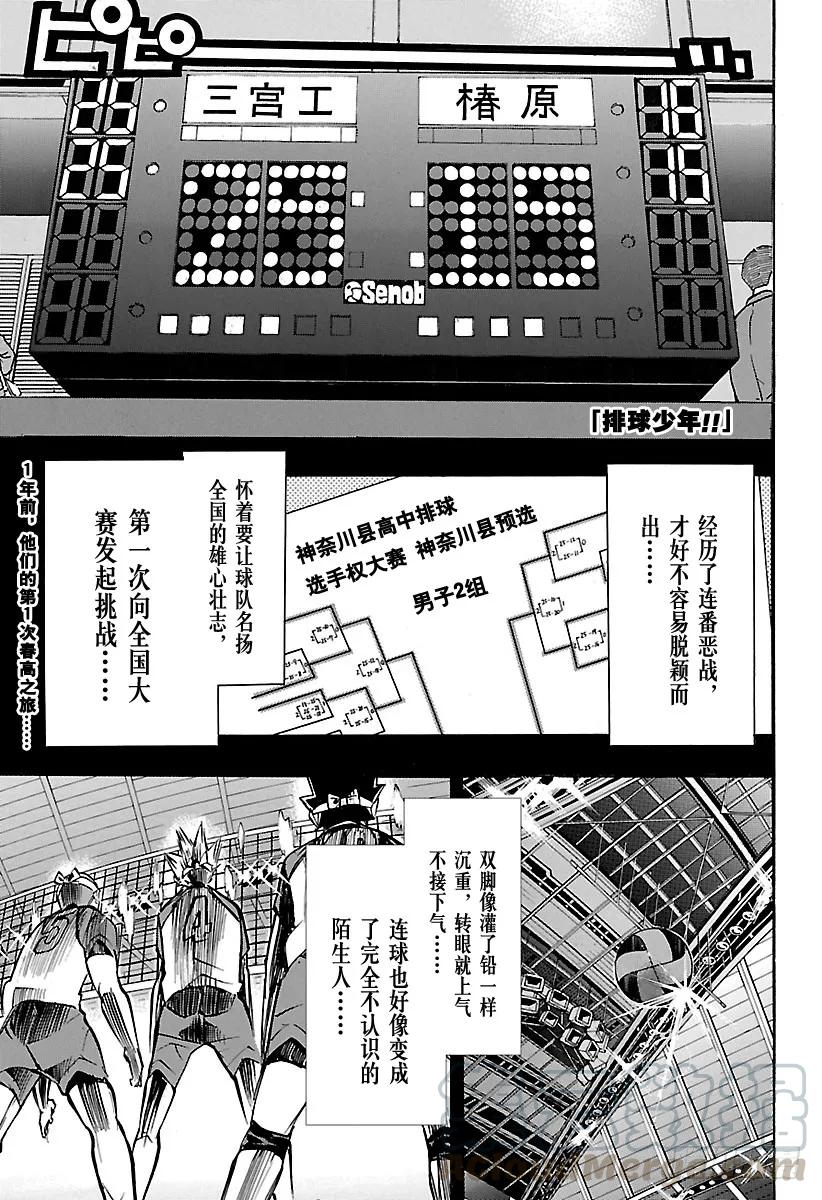🍝排球少年！！ 第236话 ADJUST・2 第1页