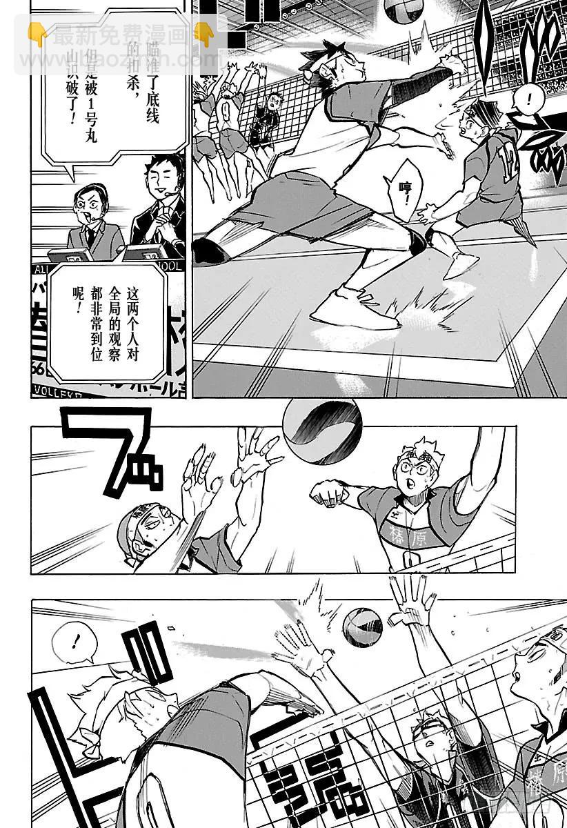 🍝排球少年！！ 第236话 ADJUST・2 第12页
