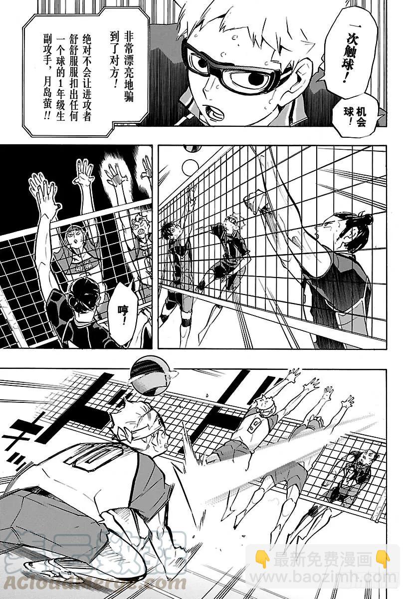 🍝排球少年！！ 第236话 ADJUST・2 第13页