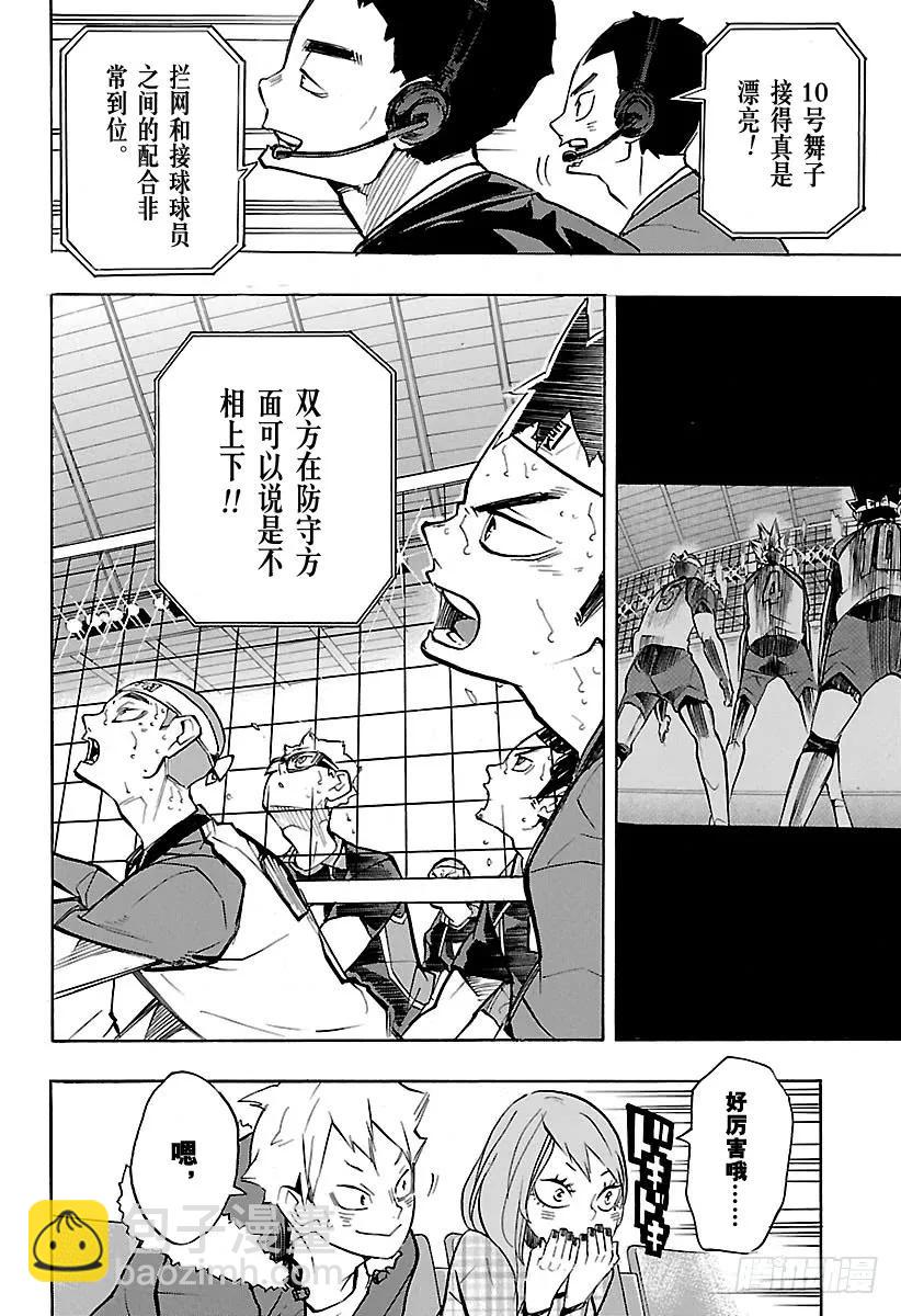 🍝排球少年！！ 第236话 ADJUST・2 第14页