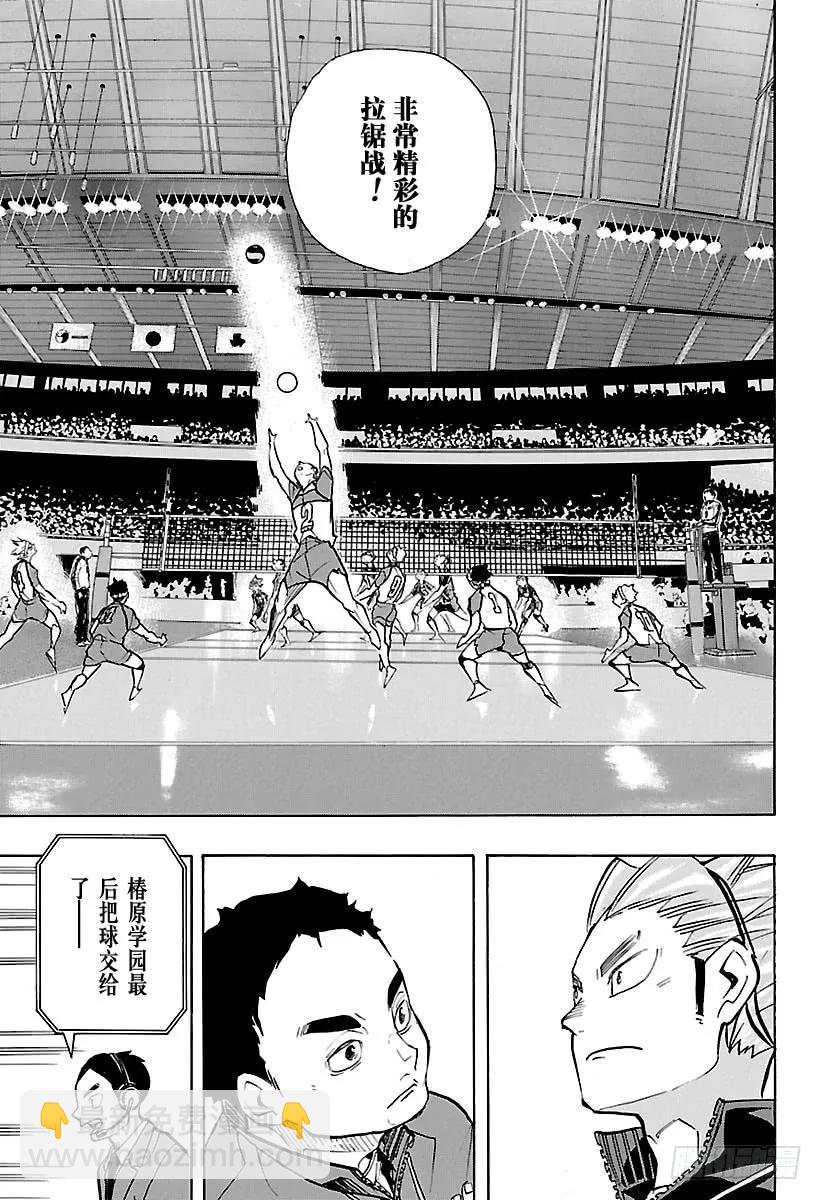 🍝排球少年！！ 第236话 ADJUST・2 第15页